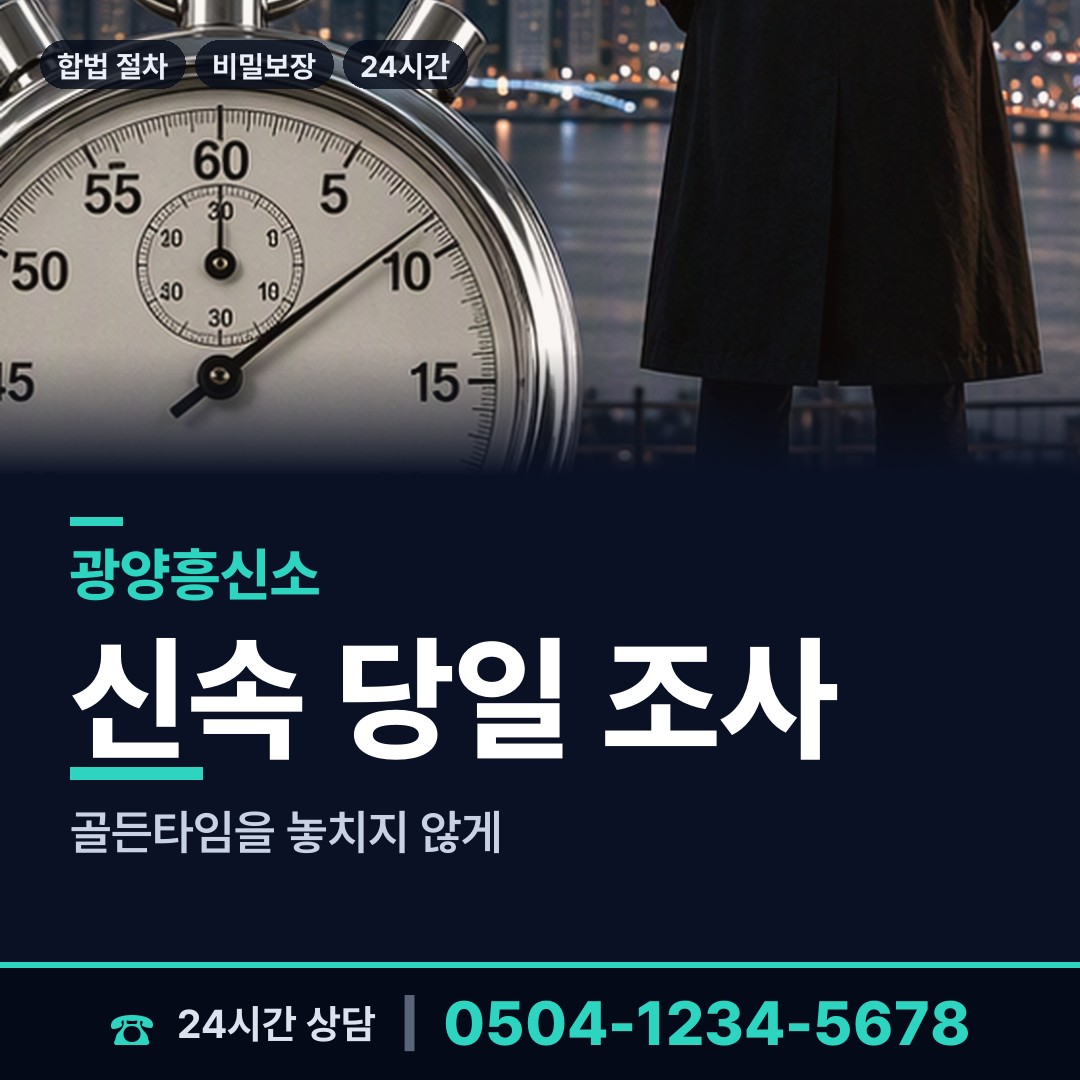 광양 금호동 심부름센터비용 상담 안내