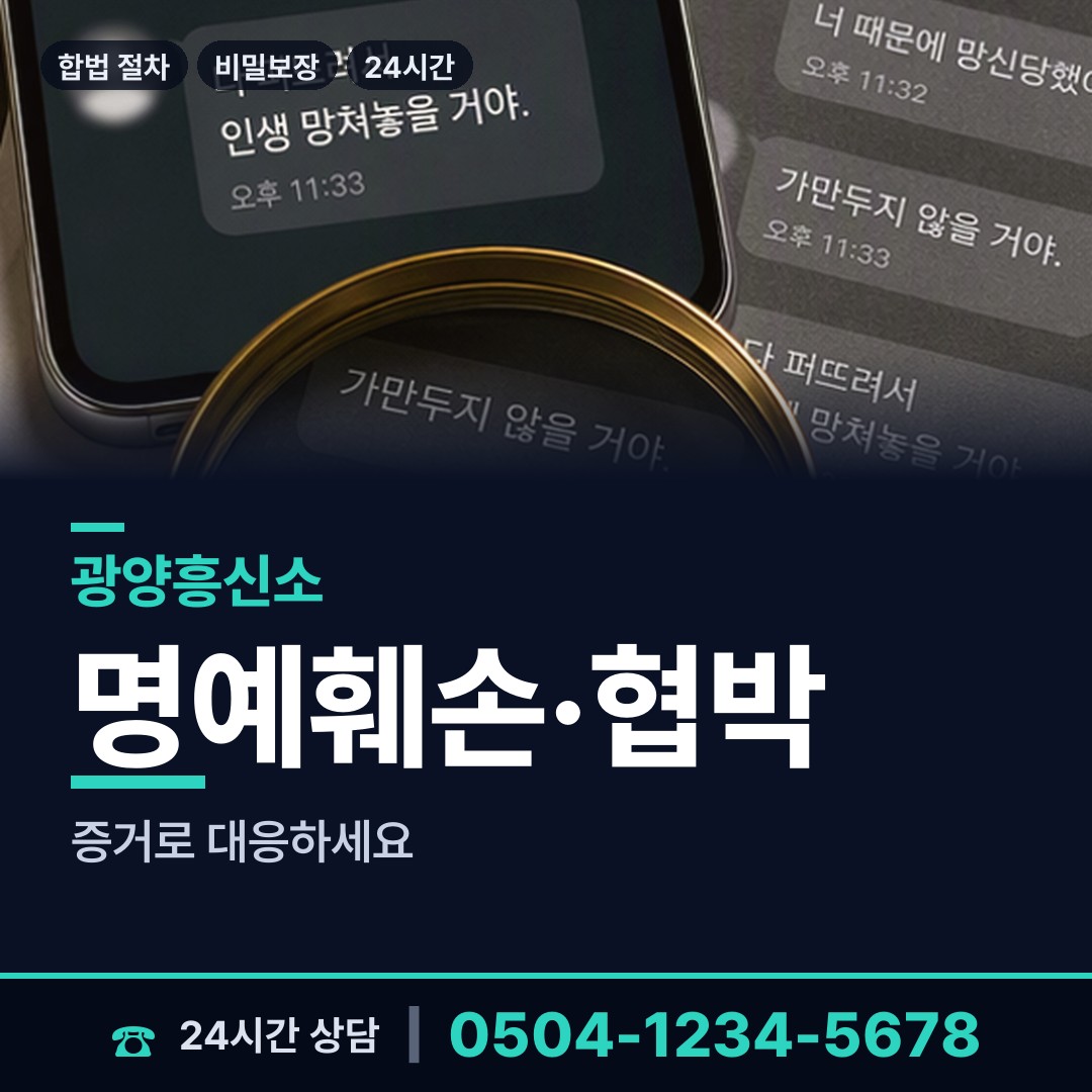 광양 금호동 탐정 상담 안내