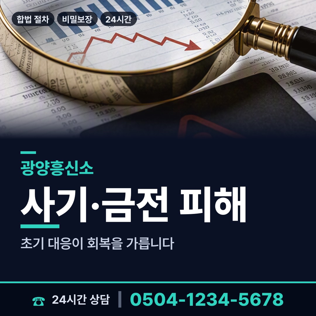광양 금호동 탐정사무소 상담 안내