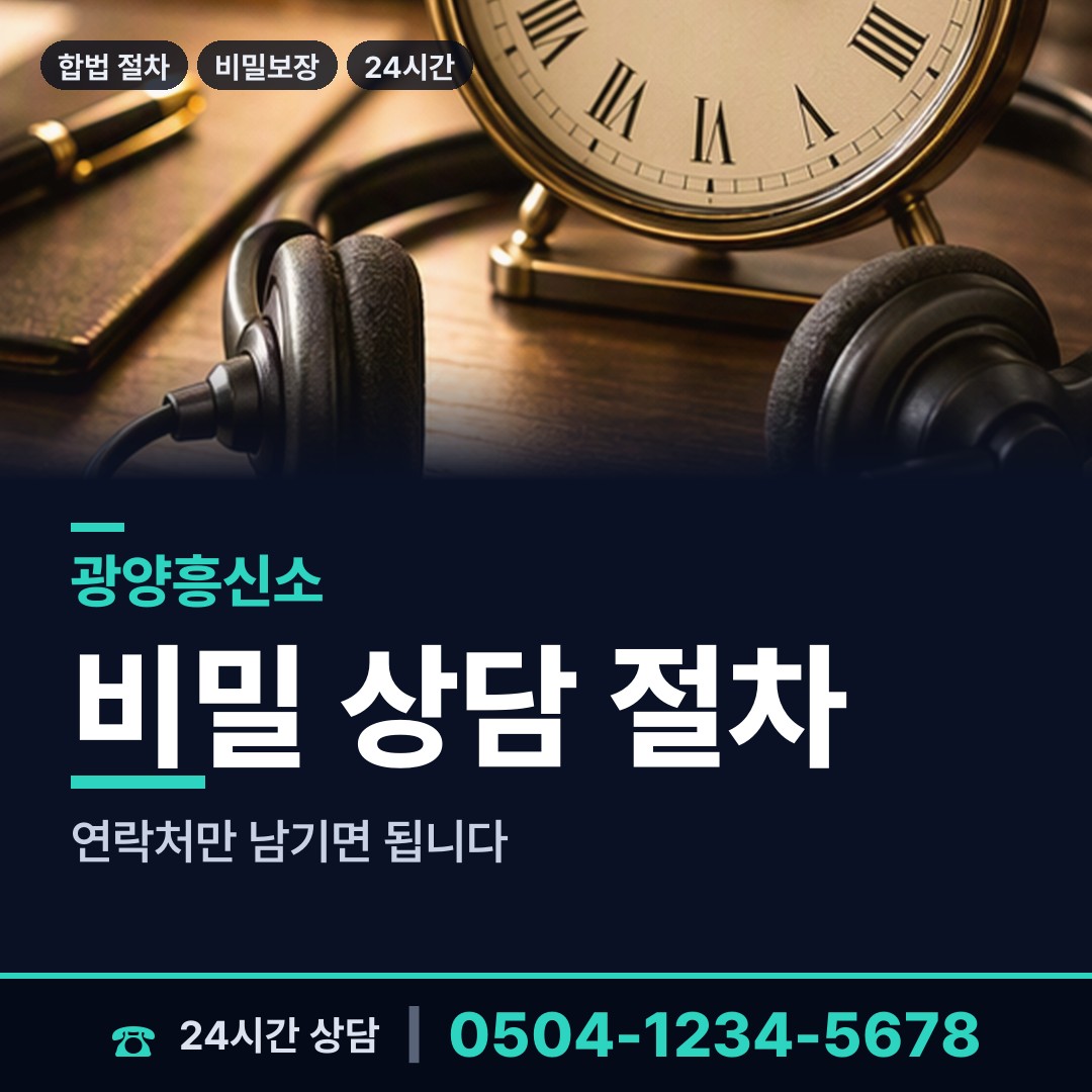 광양 금호동 사실조사 상담 안내