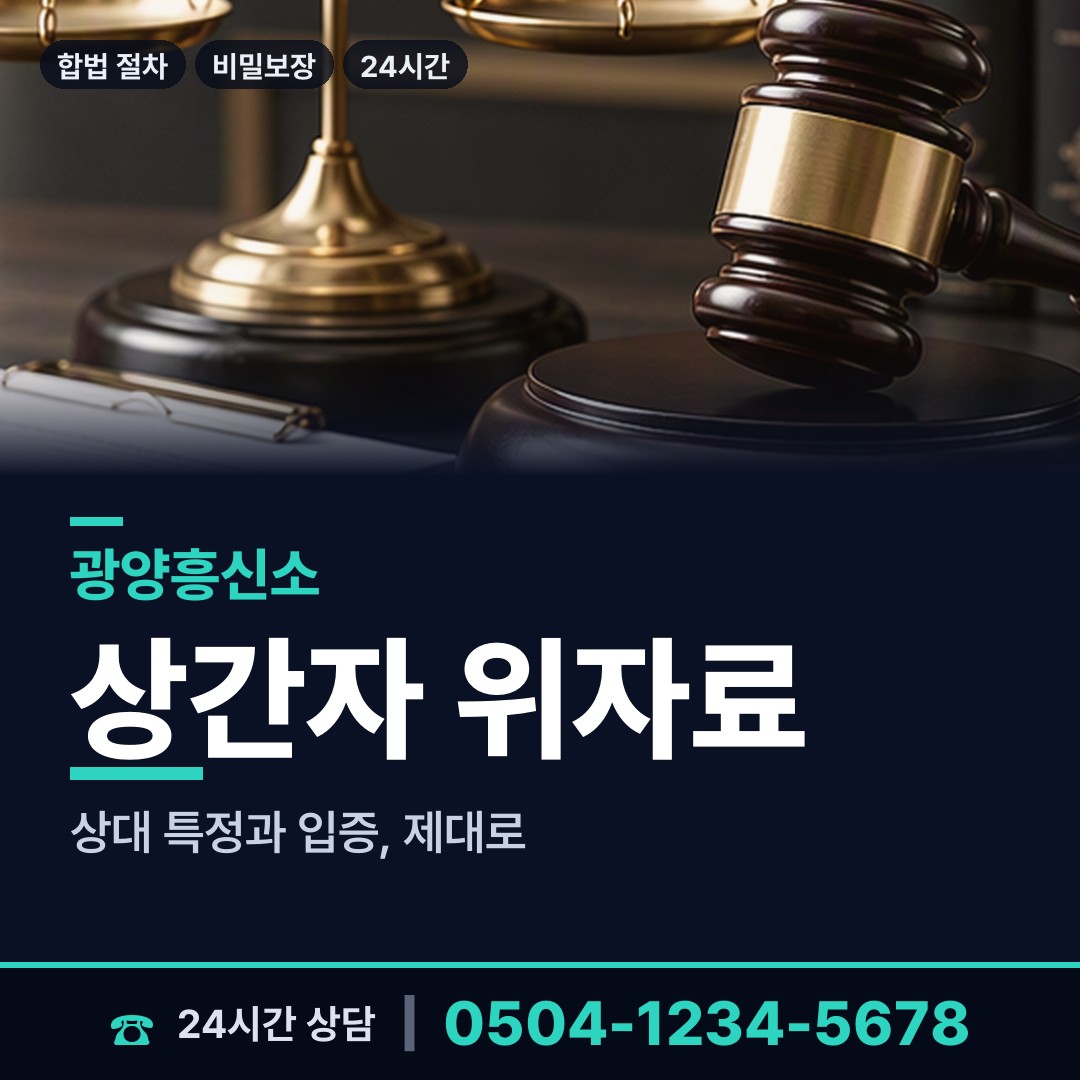 광양 금호동 명의도용조사 상담 안내
