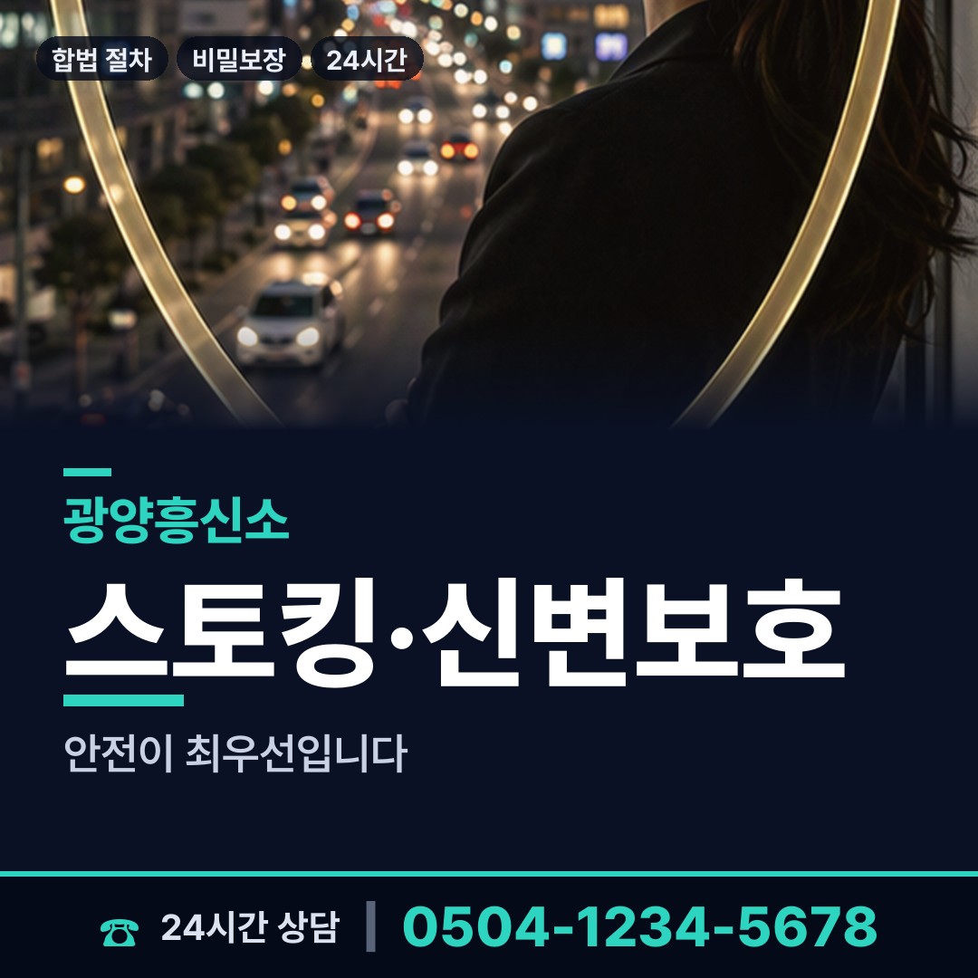 광양 금호동 기업평판조사 상담 안내