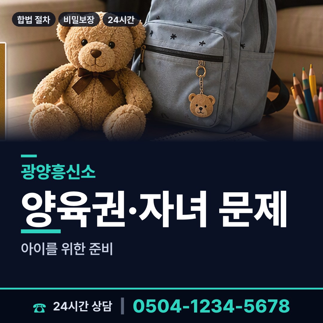 광양 금호동 행방불명 상담 안내